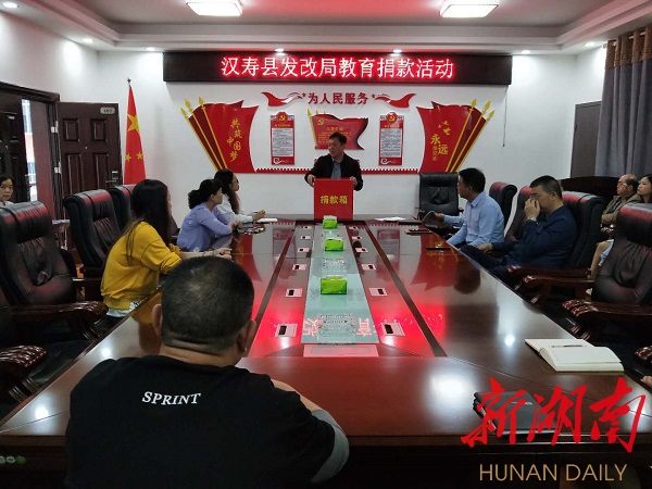 汉寿县发改局开展教育捐款活动