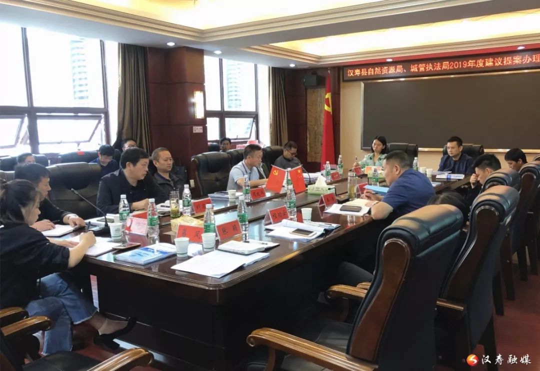 汉寿县自然资源局、城管执法局人大代表建议、政协委员提案办理工作集中见面会召开