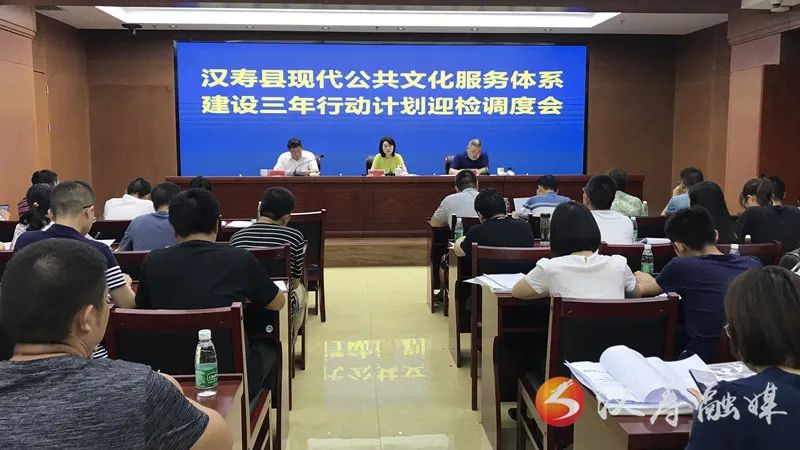 汉寿县召开现代公共文化服务体系建设三年行动计划迎检调度会