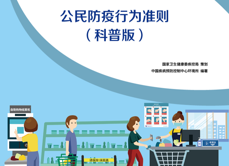 国家卫健委最新发布：疫情行为准则！