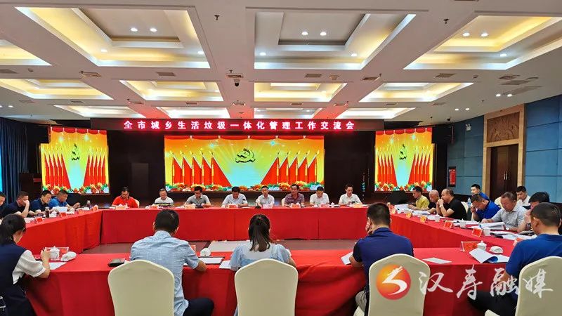常德市城乡生活垃圾一体化管理工作交流会在汉寿县召开