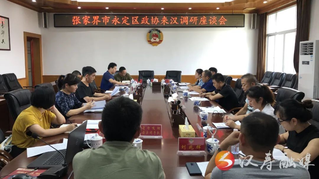 张家界市永定区政协调研组来汉寿县调研教育信息化工作