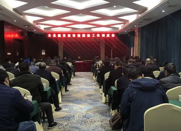 全县脱贫攻坚迎国检工作调度会召开