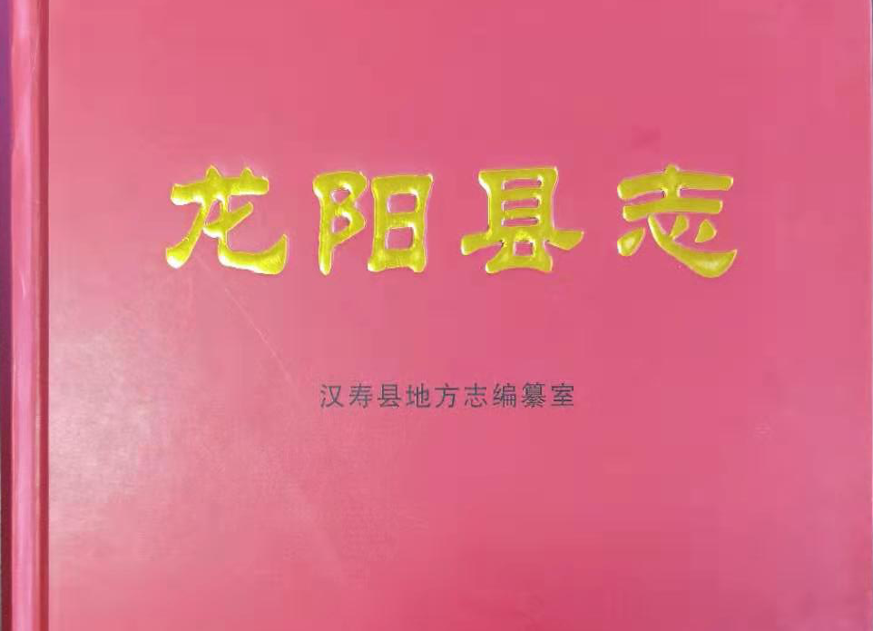 汉寿：《龙阳县志》（清同治版校注本）公开出版发行