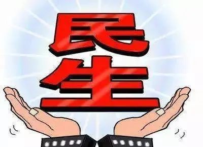 今年常德将突出办好11件市重点民生实事