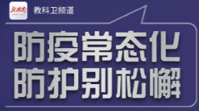防疫常态化 防护别松懈