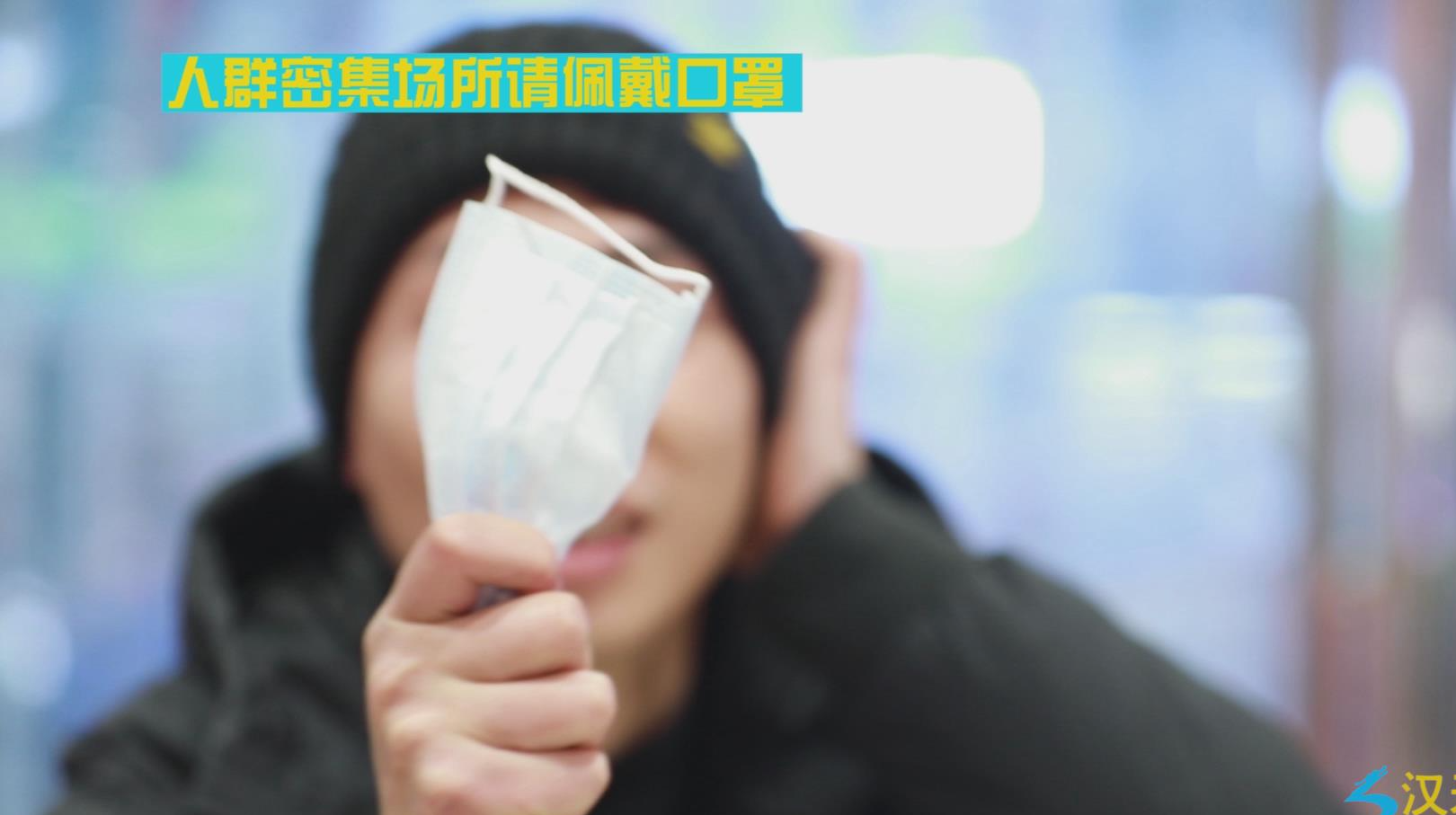 【就地过年 暖在身边】人员密集处请自觉佩戴口罩