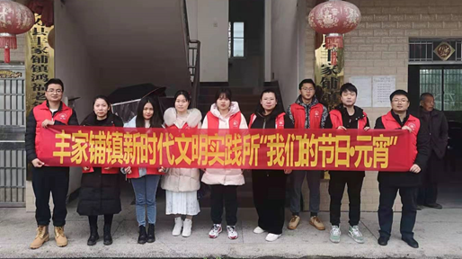 丰家铺镇新时代文明实践所：喜迎元宵节    爱在夕阳红