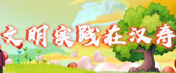 文明实践在汉寿