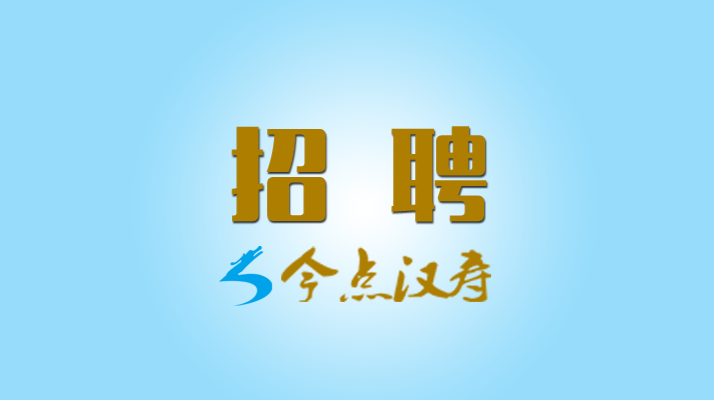 【招贤纳士】汉寿农商银行2021年新员工招录公告，牛年寻找最牛的你！