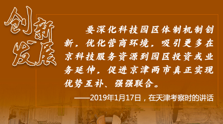 联播+｜新发展理念指引 习近平支招京津冀协同发展