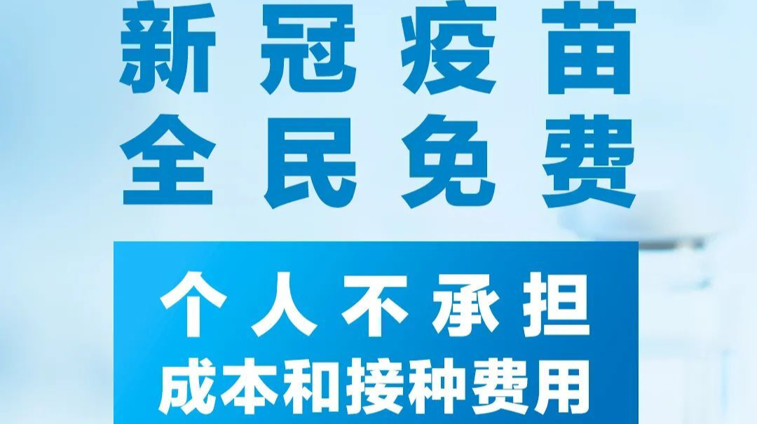 汉寿县全民免费接种新冠疫苗倡议书