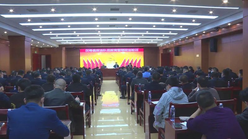 汉寿县政法队伍教育整顿集中教育学习培训班开班