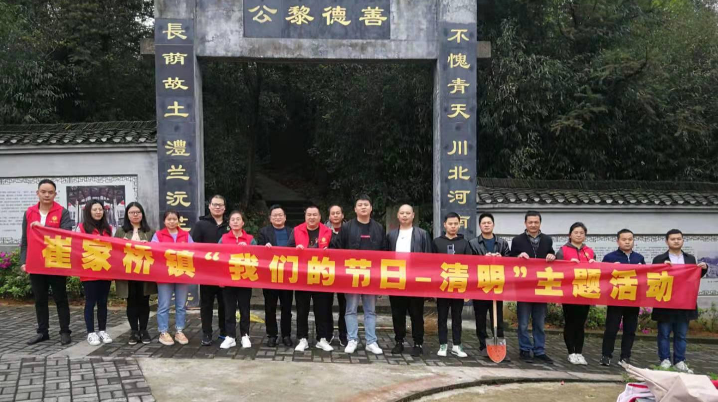 崔家桥镇开展“我们的节日—清明”文明祭扫活动