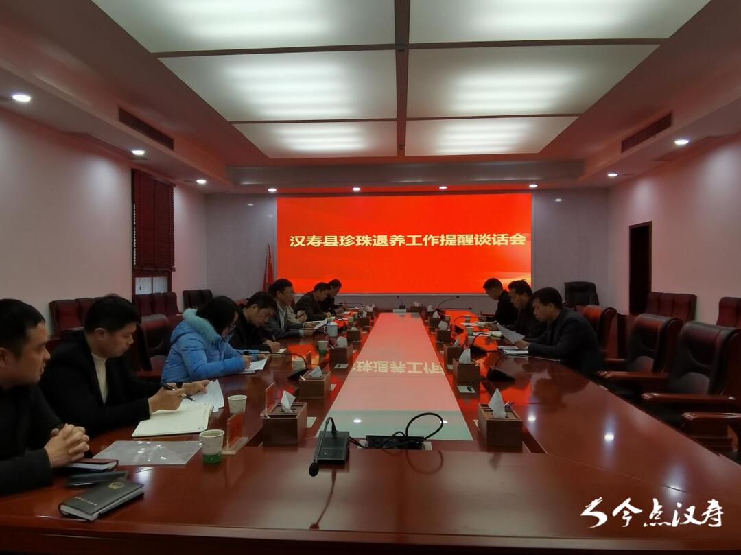 汉寿县召开珍珠退养工作提醒谈话会