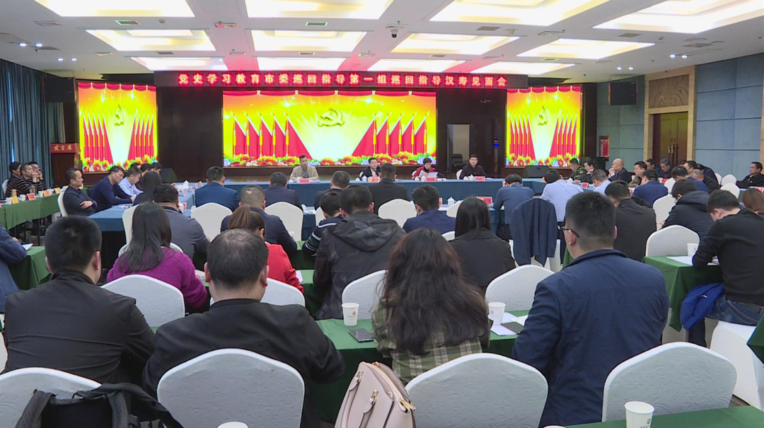 党史学习教育市委巡回指导组第一组巡回指导汉寿见面会召开