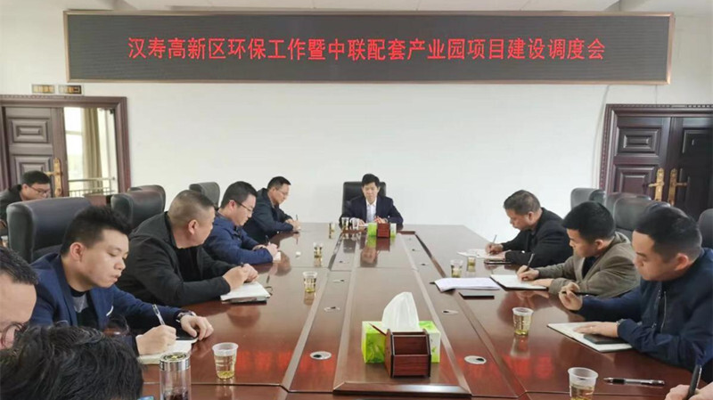 汉寿高新区召开环保工作暨 中联智能装备配套产业园项目建设调度会