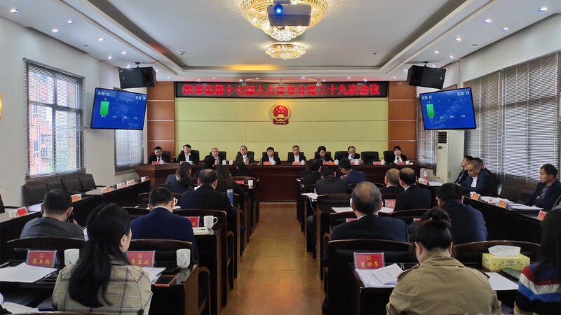 汉寿县第十七届人大常委会第三十九次会议召开