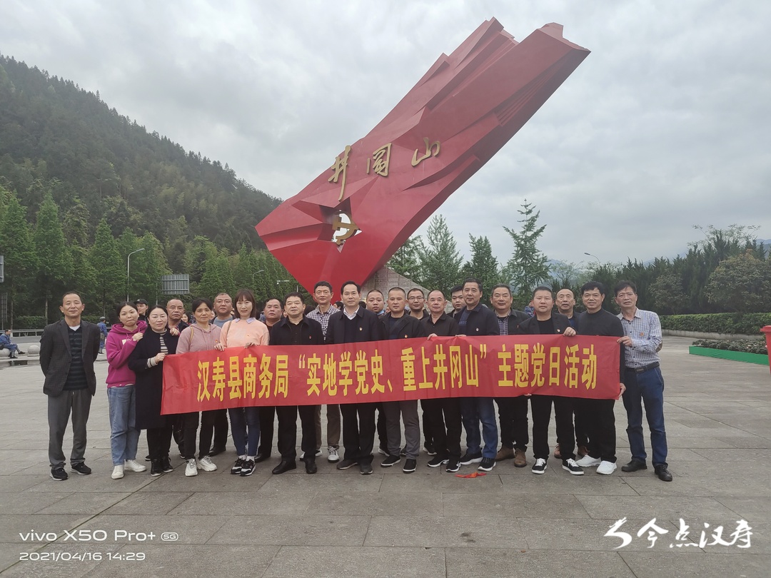 汉寿县商务局：学党史  汲能量  办实事