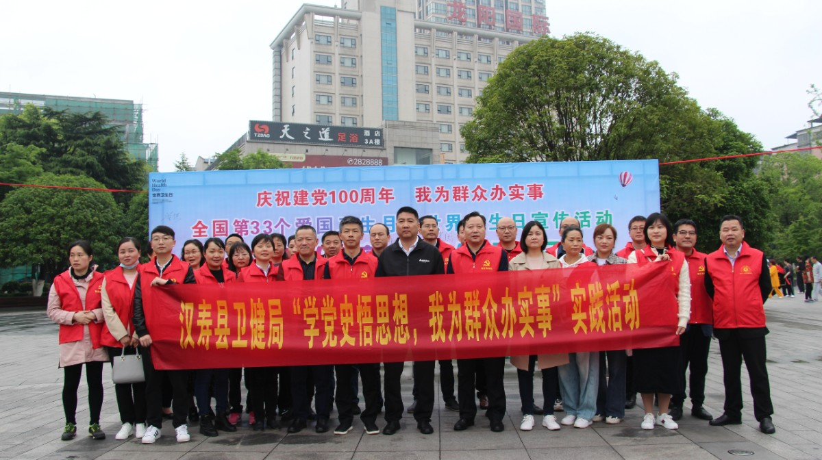 汉寿县举行全国第33个爱国卫生月暨世界卫生日宣传活动