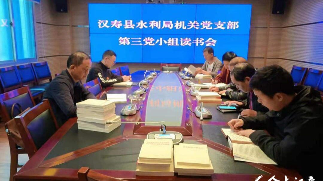 汉寿县水利局机关支部第三党小组开展读书会
