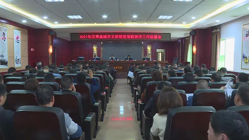 2021年汉寿县省级文明城市创建工作调度会召开