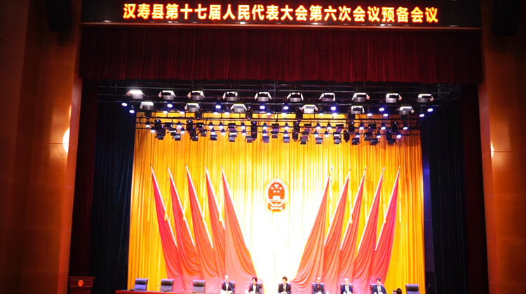 汉寿县第十七届人民代表大会第六次会议召开预备会议