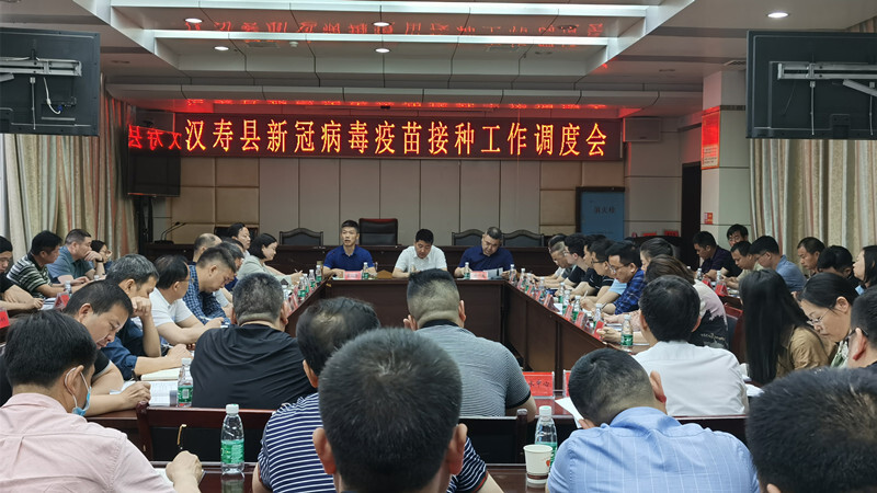 汉寿县新冠病毒疫苗接种工作调度会召开