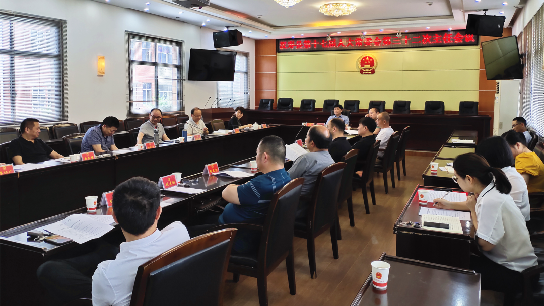 汉寿县第十七届人大常委会第三十二次主任会议召开