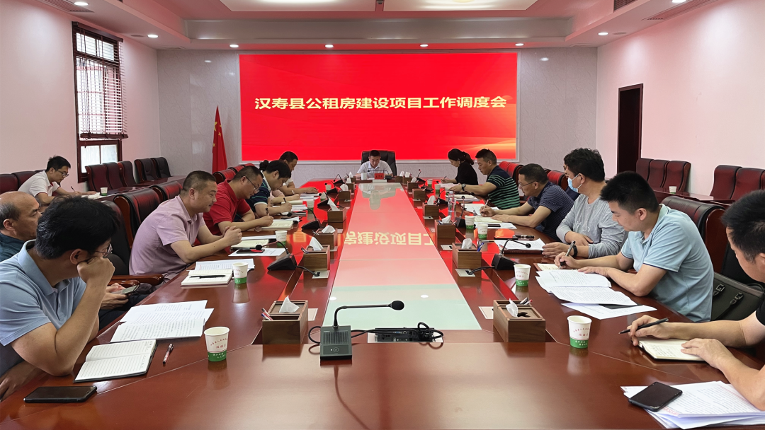 汉寿县公租房建设项目工作调度会召开