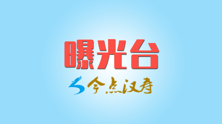 【曝光】汉寿县公安局交通警察大队“僵尸车”曝光（2021年第5期）
