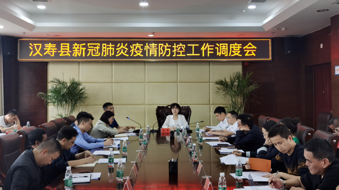 汉寿县新冠肺炎疫情防控工作调度会召开