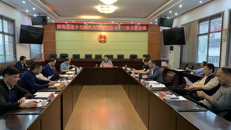 汉寿县第十七届人大常委会第三十三次主任会议召开