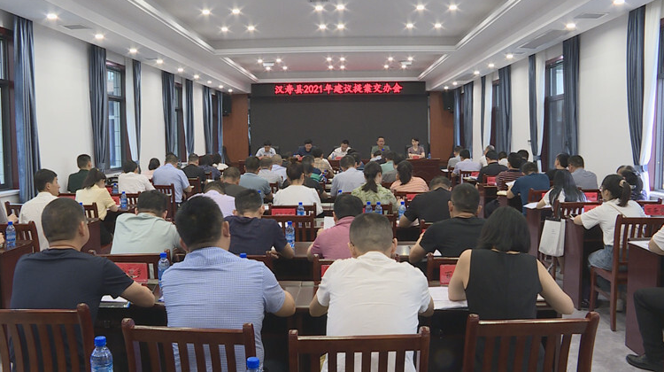 2021年汉寿县建议提案交办会召开