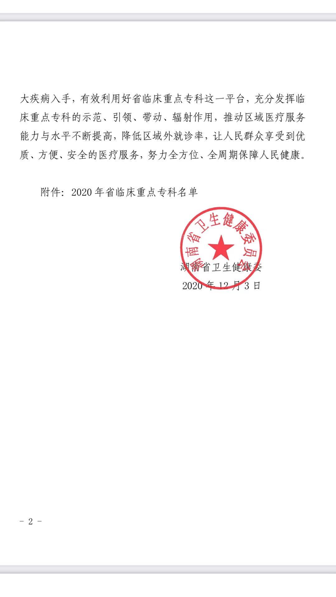 厉害了！汉寿县人民医院这3个专科确认为湖南省重点专科！