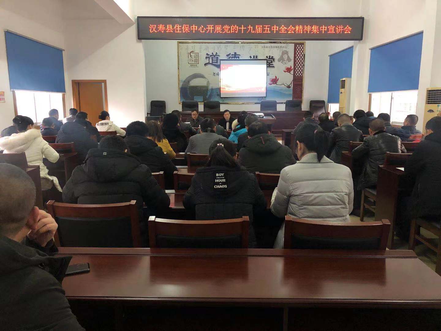 汉寿县住保中心举行学习党的十九届五中全会精神集中宣讲会