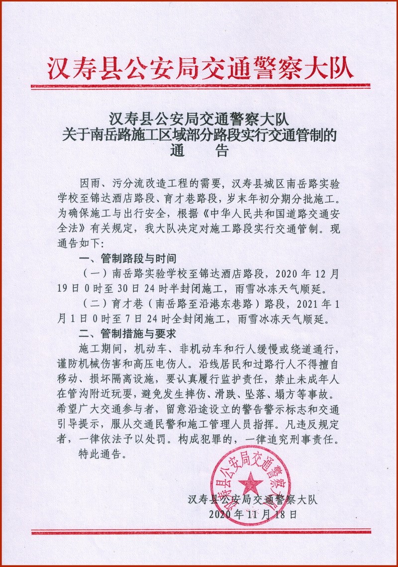 汉寿：南岳路部分路段施工  岁末年初实行交通管制