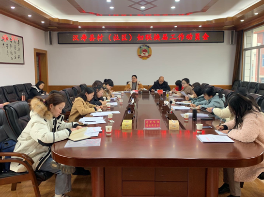 汉寿县妇联召开全县村（社区）妇联换届工作动员会