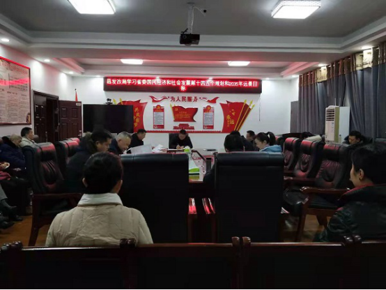 汉寿县发展和改革局开展上级文件精神专题学习