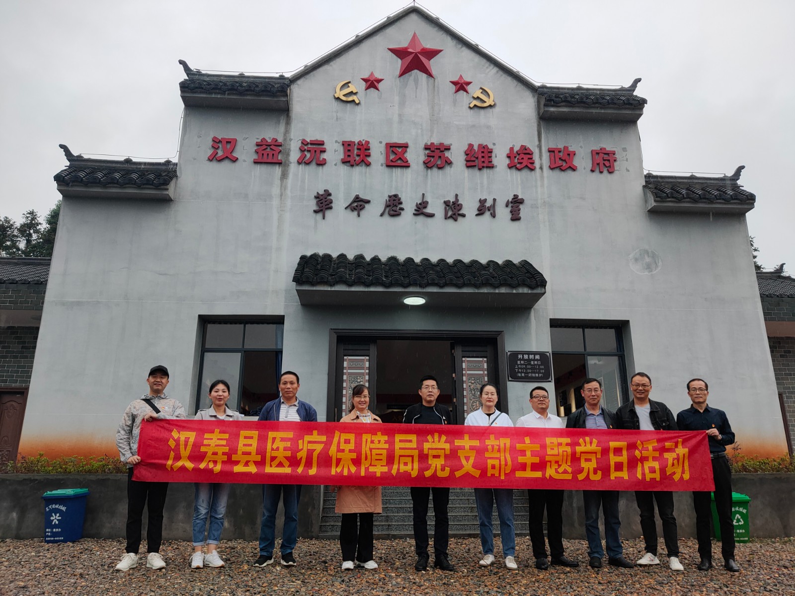 汉寿县医疗保障局到汉益沅联区苏维埃政府旧址开展主题党日活动