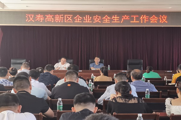 汉寿高新区召开企业安全生产工作会议