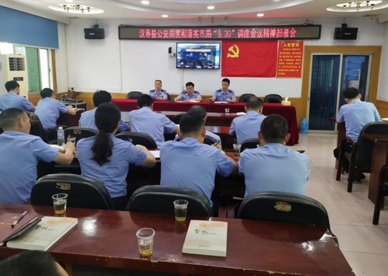 汉寿县公安局召开局务会贯彻落实市局“5.30”会议精神