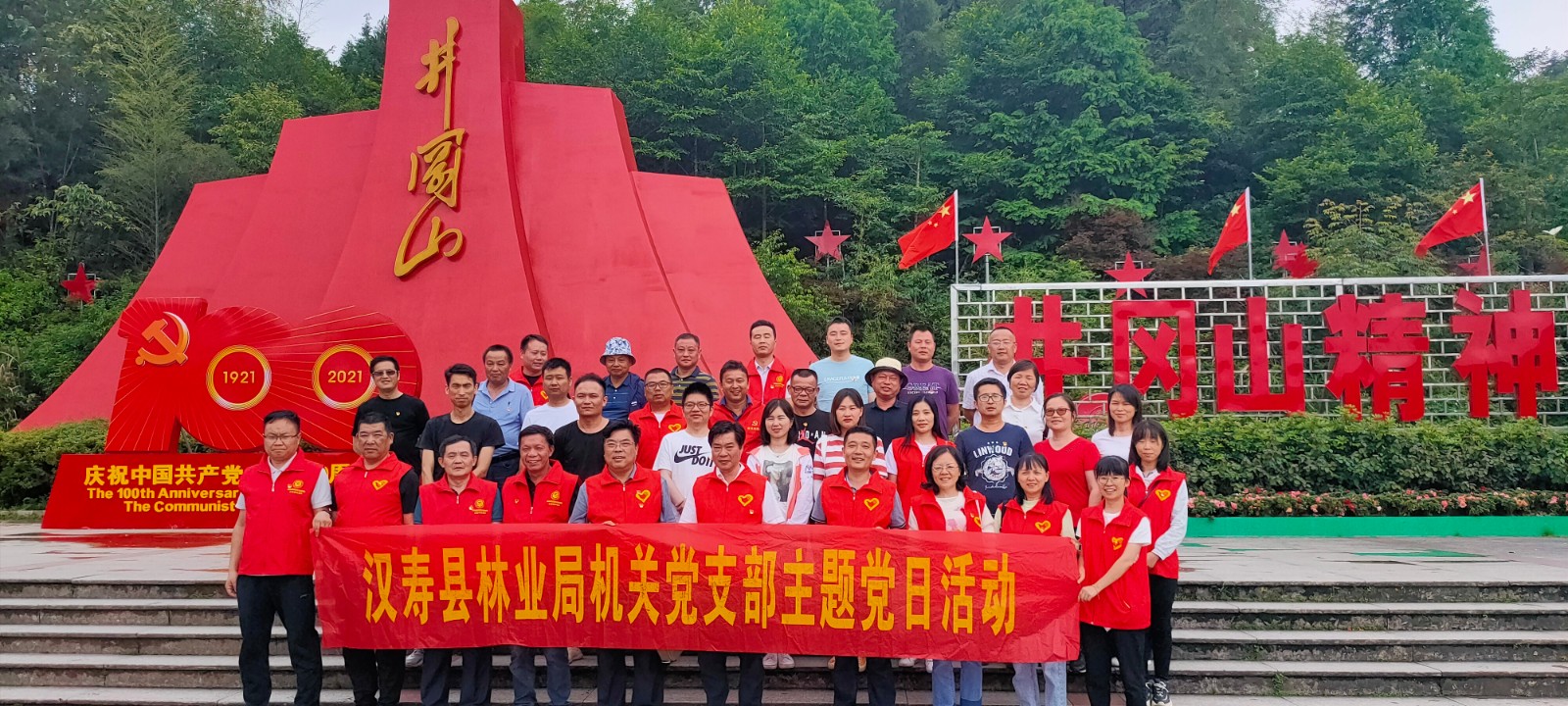 汉寿县林业局：学习百年党史 弘扬井冈山精神