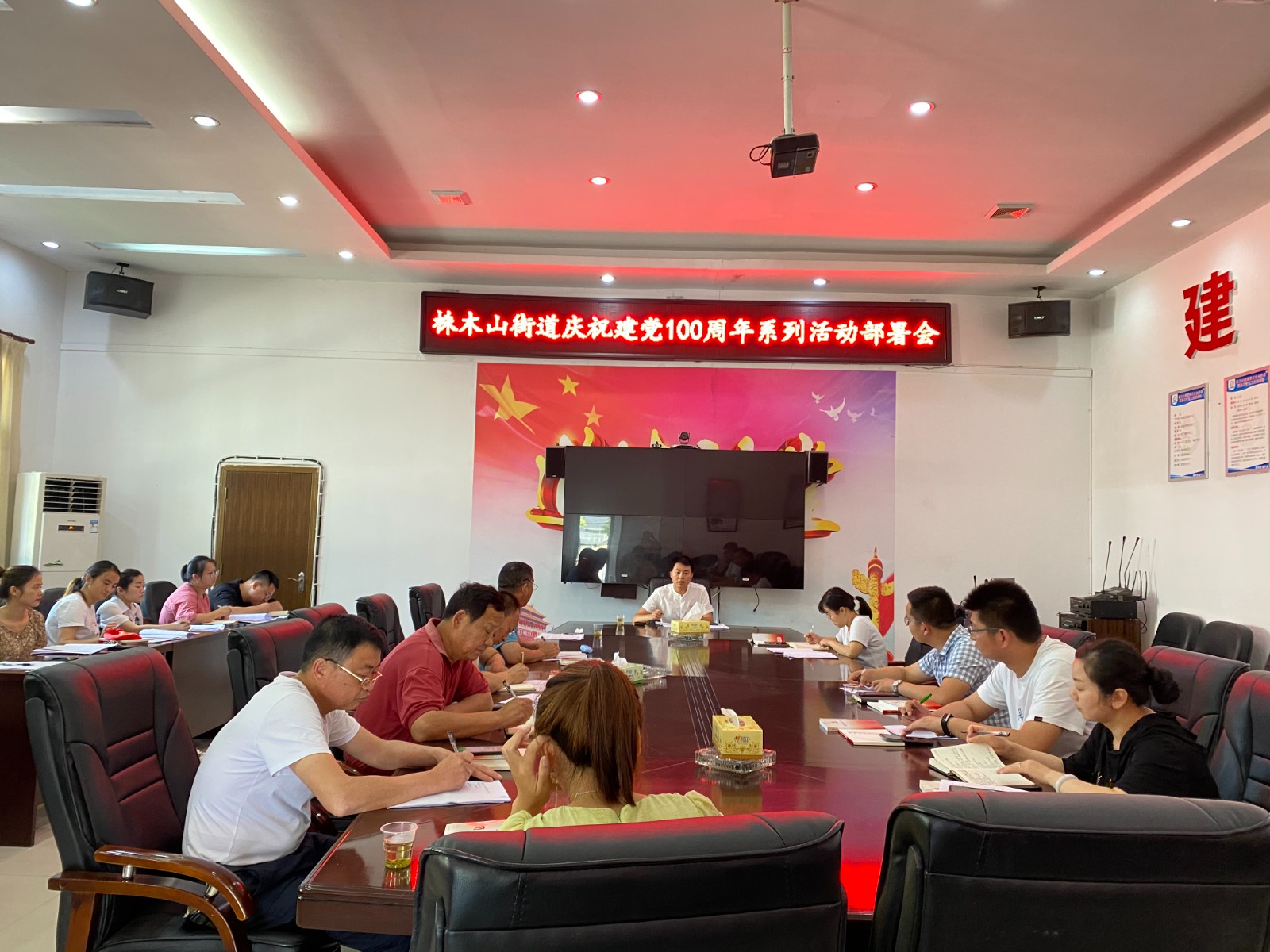 株木山街道召开庆祝建党100周年系列活动部署会