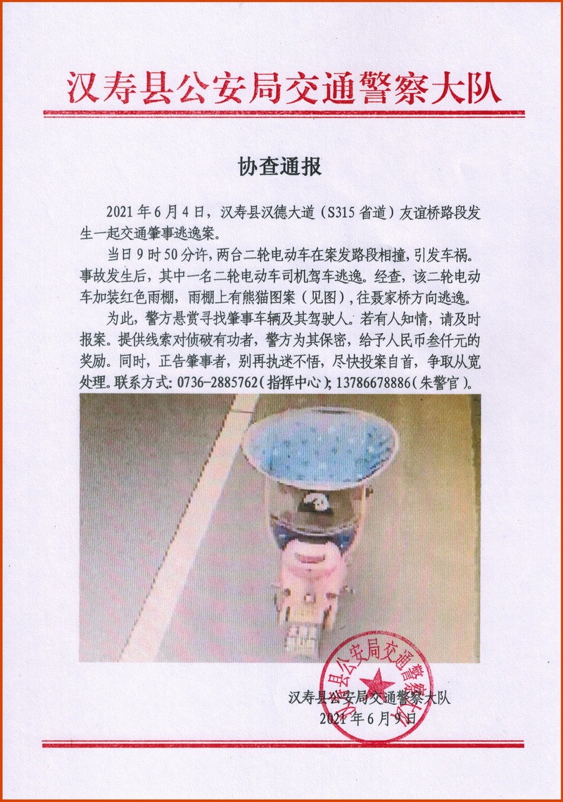汉寿：汉德大道发生一起车祸  警方悬赏追查逃逸司机