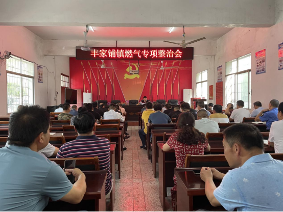 丰家铺镇：严守底线思维   筑牢安全防线