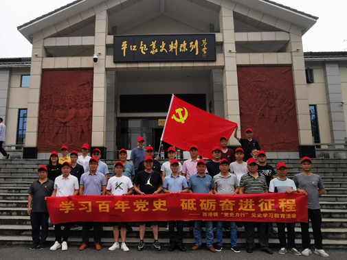 学习百年党史 砥砺奋进征程——酉港镇党员干部赴平江起义纪念馆参观学习