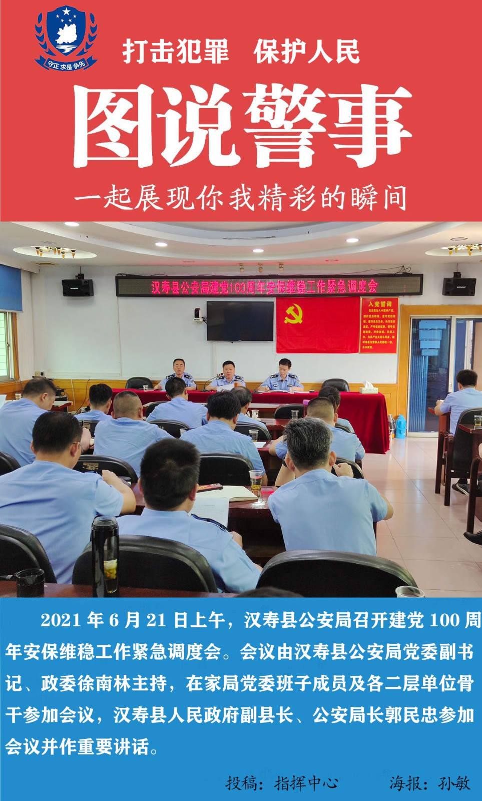 汉寿公安：图说警事（第一期）