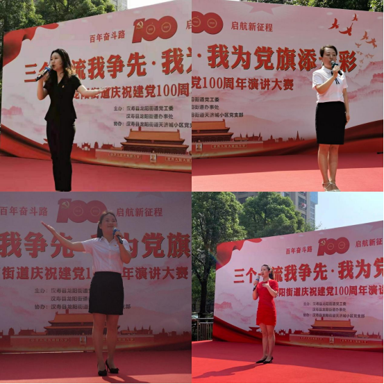 龙阳街道：开展庆祝建党100周年演讲比赛