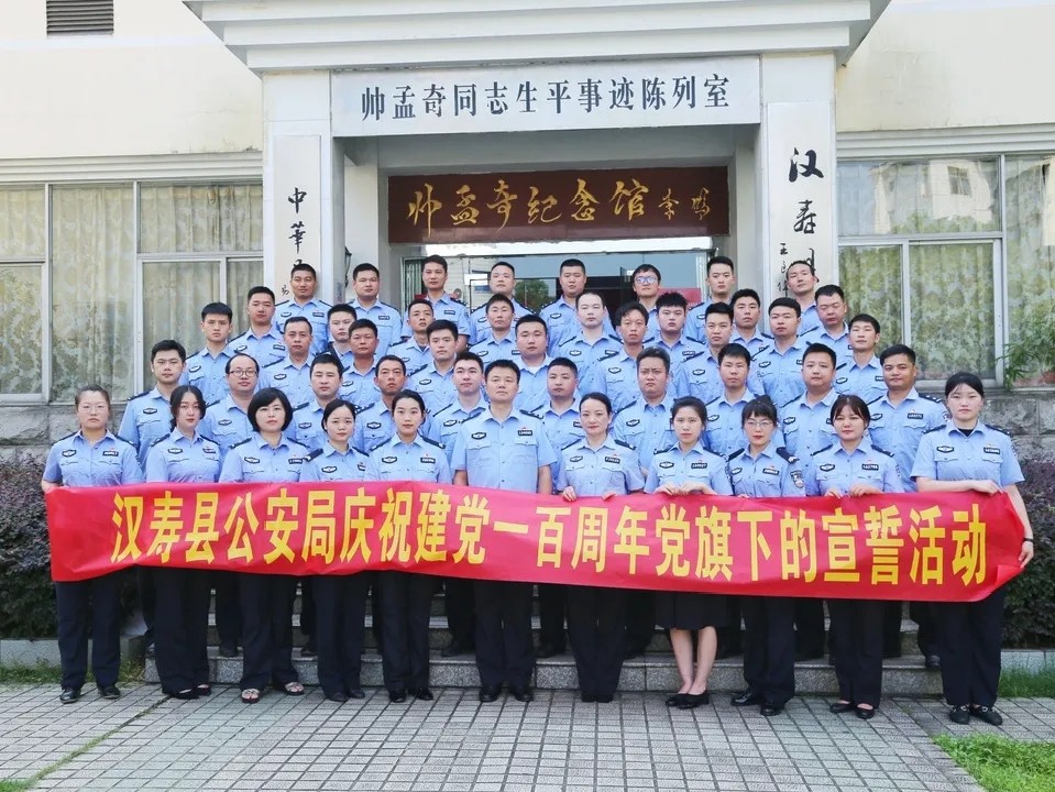 汉寿县公安局举行2021年度新发展党员入党宣誓仪式